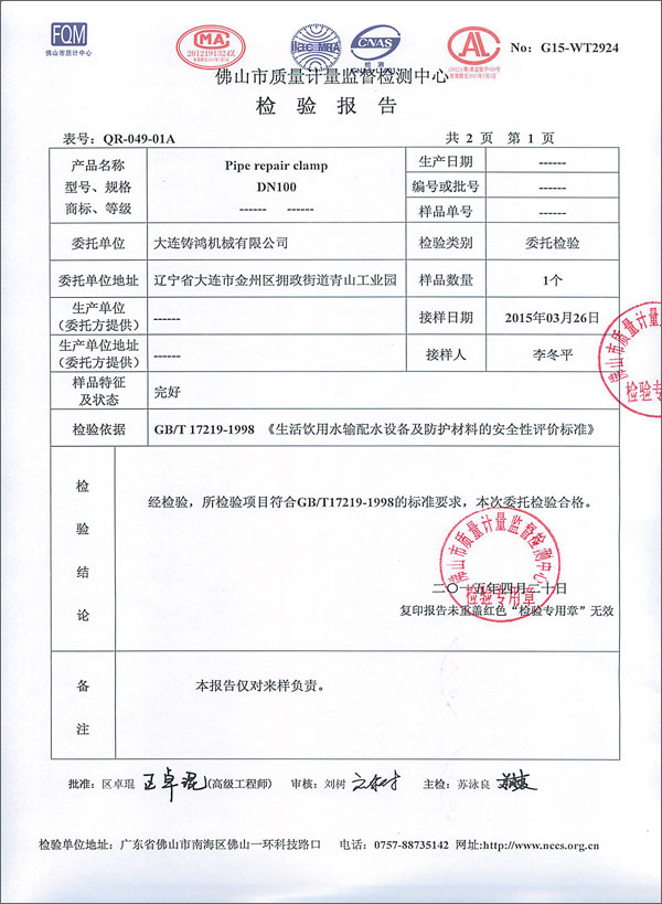 橡膠符合飲用水標(biāo)注檢驗報告