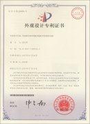 快捷安裝板式修補(bǔ)器專利證書