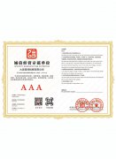 誠(chéng)信經(jīng)營(yíng)示范單位