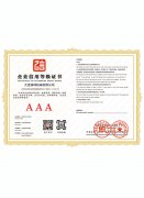 企業(yè)信用等級(jí)證書